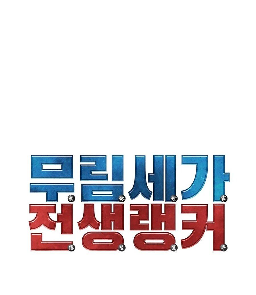 Манга Реинкарнация ранкера-некроманта в муриме - Глава 149 Страница 11