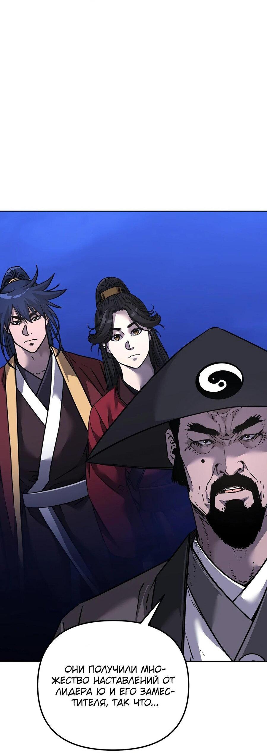 Манга Реинкарнация ранкера-некроманта в муриме - Глава 149 Страница 20