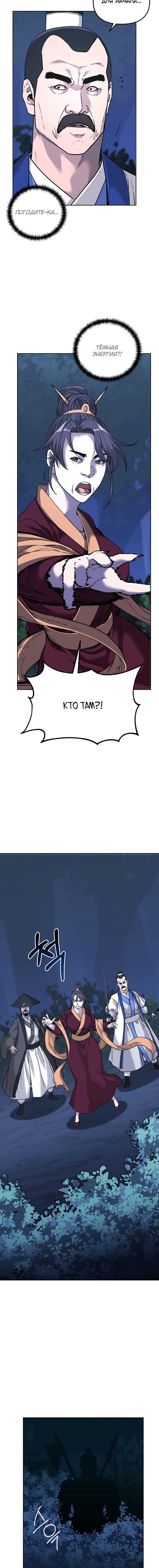 Манга Реинкарнация ранкера-некроманта в муриме - Глава 149 Страница 23