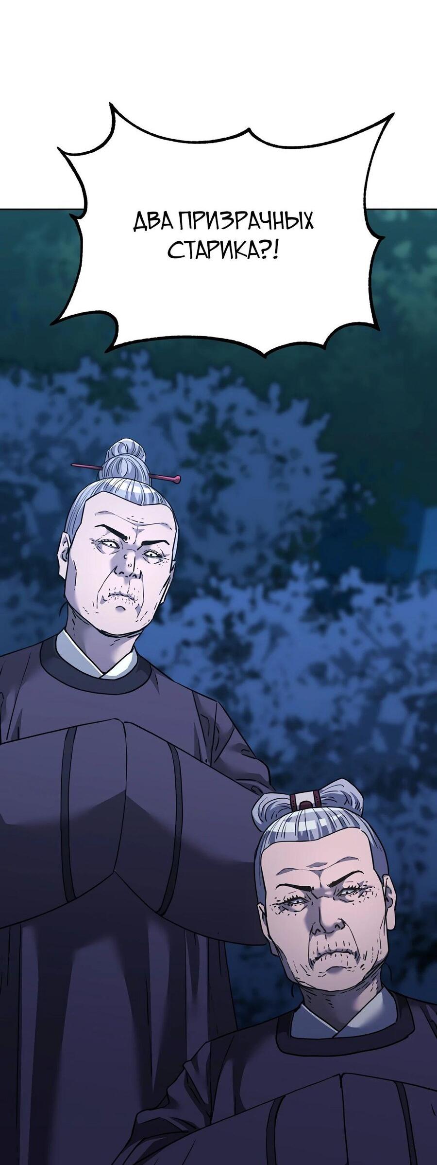 Манга Реинкарнация ранкера-некроманта в муриме - Глава 149 Страница 28