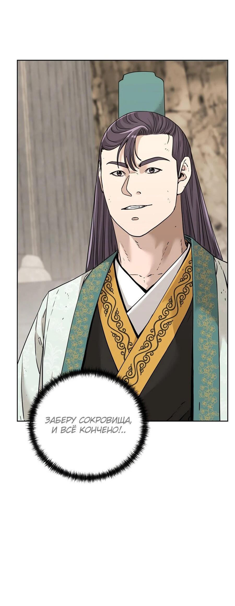 Манга Реинкарнация ранкера-некроманта в муриме - Глава 149 Страница 7