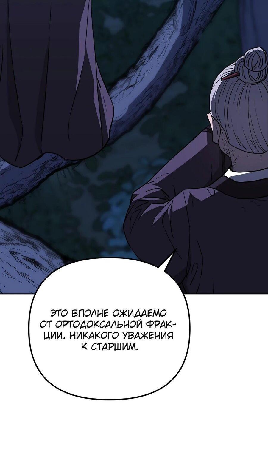 Манга Реинкарнация ранкера-некроманта в муриме - Глава 149 Страница 27