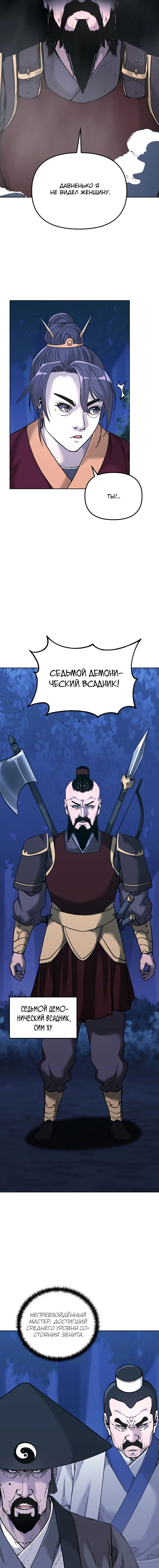 Манга Реинкарнация ранкера-некроманта в муриме - Глава 149 Страница 25