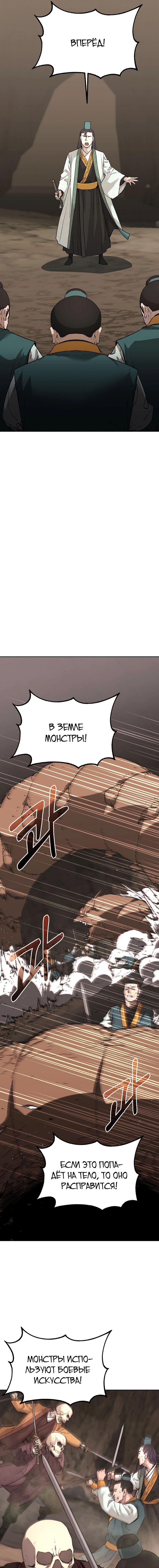 Манга Реинкарнация ранкера-некроманта в муриме - Глава 149 Страница 3