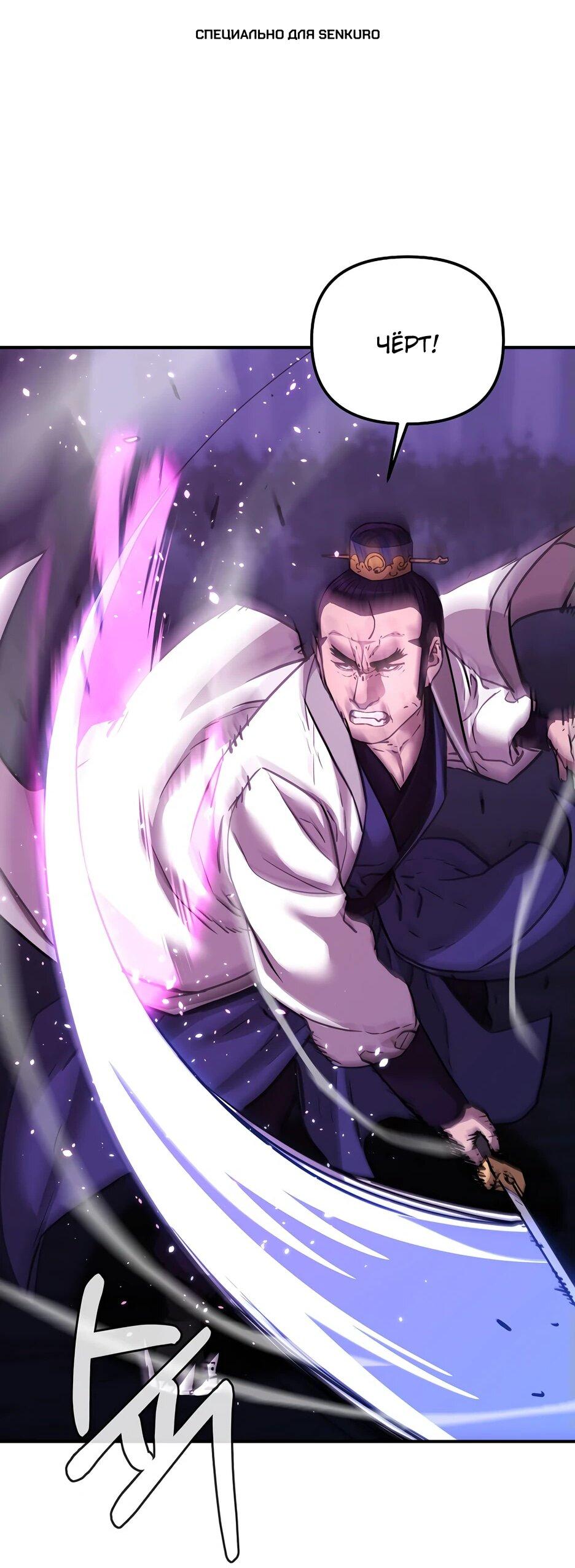 Манга Реинкарнация ранкера-некроманта в муриме - Глава 152 Страница 1