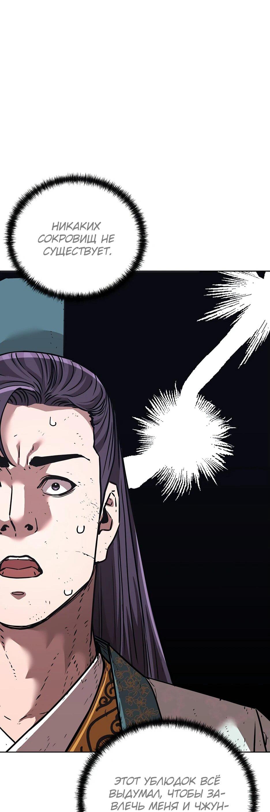 Манга Реинкарнация ранкера-некроманта в муриме - Глава 152 Страница 63