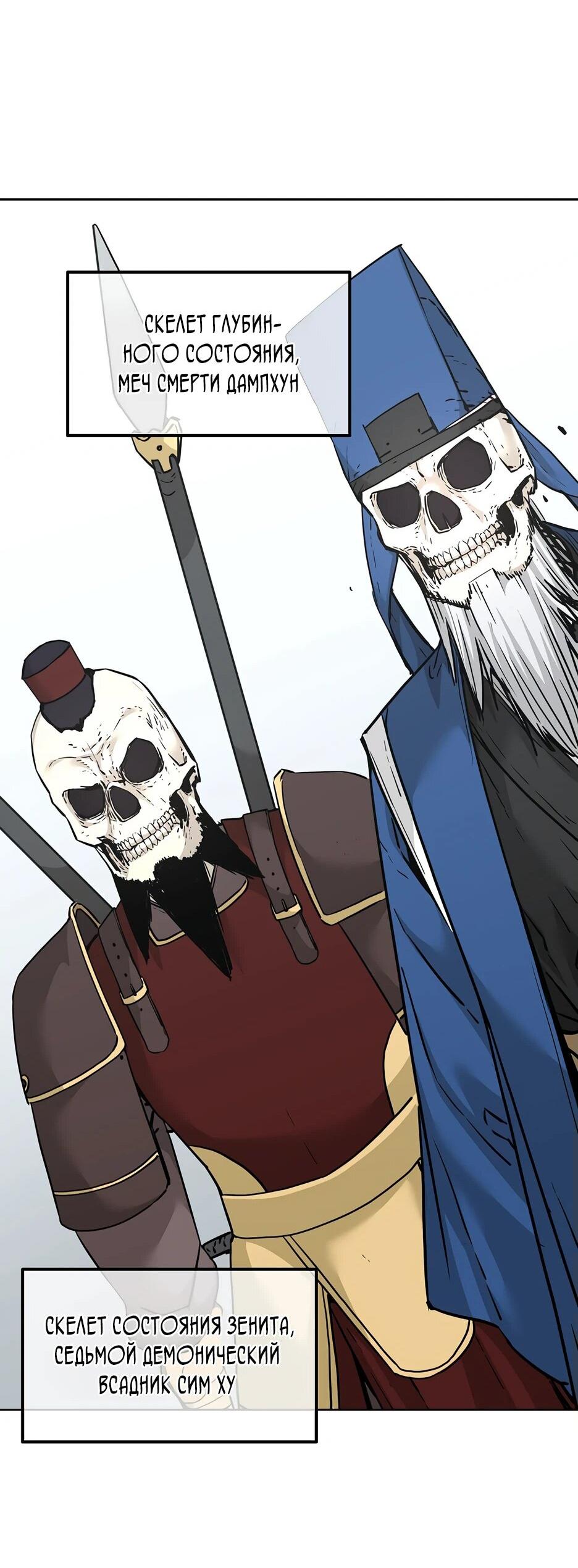 Манга Реинкарнация ранкера-некроманта в муриме - Глава 152 Страница 80