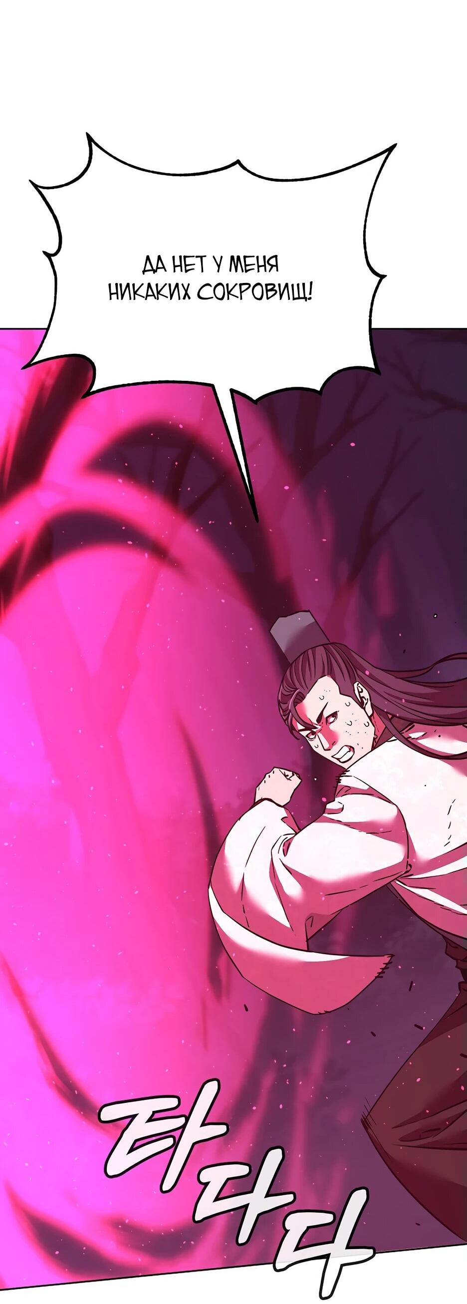 Манга Реинкарнация ранкера-некроманта в муриме - Глава 152 Страница 39