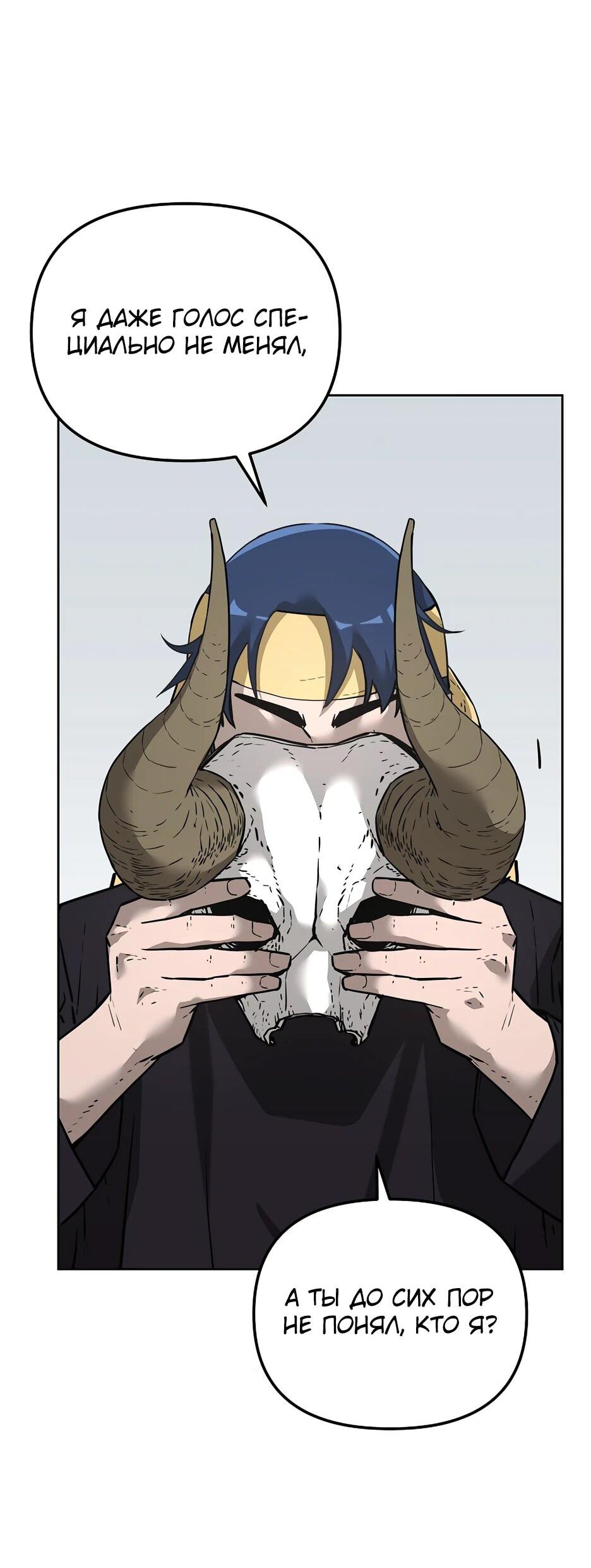 Манга Реинкарнация ранкера-некроманта в муриме - Глава 152 Страница 57