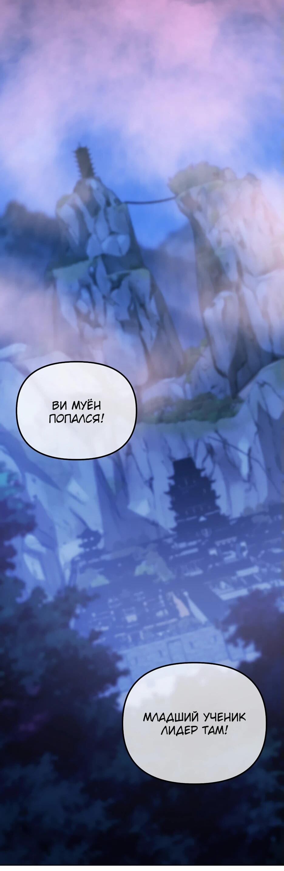 Манга Реинкарнация ранкера-некроманта в муриме - Глава 152 Страница 21