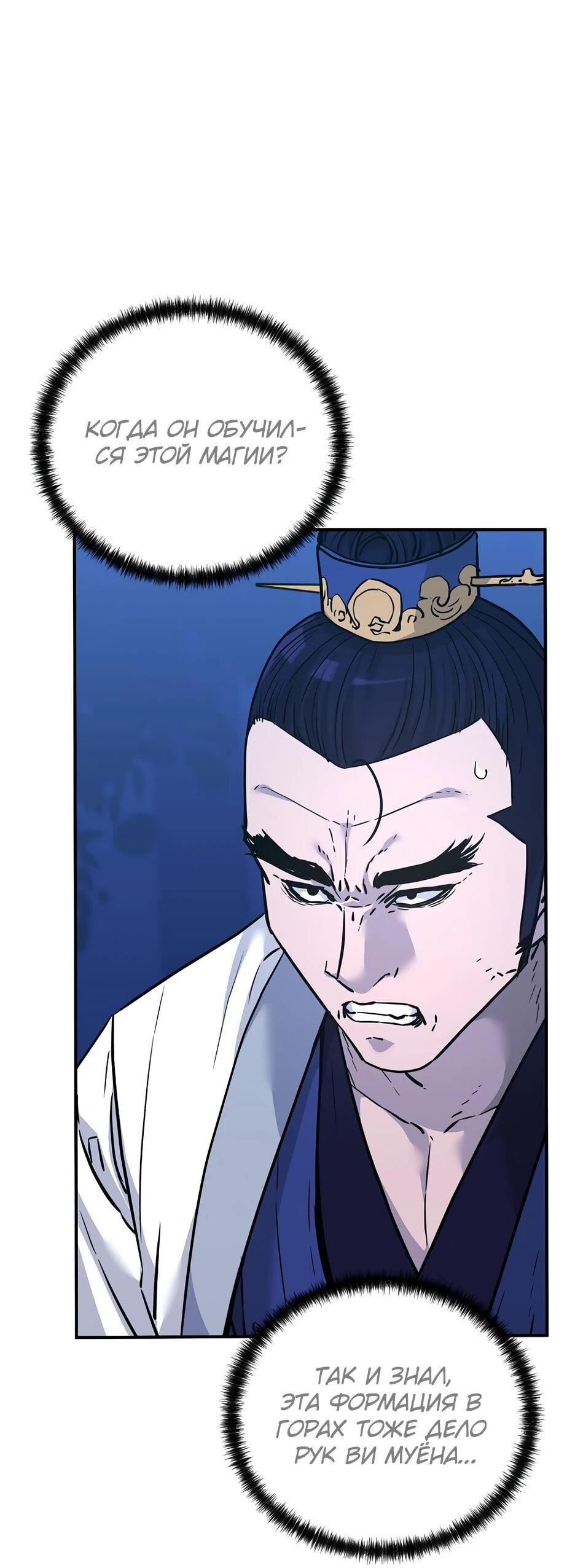 Манга Реинкарнация ранкера-некроманта в муриме - Глава 152 Страница 2