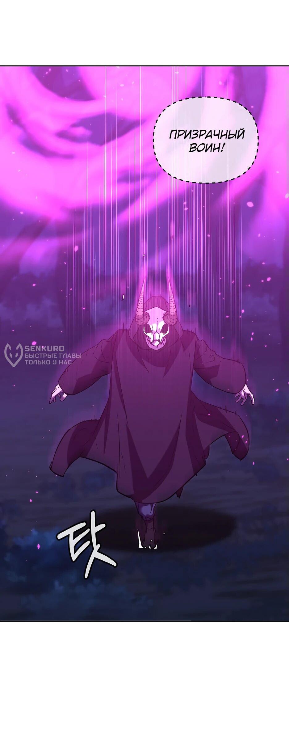 Манга Реинкарнация ранкера-некроманта в муриме - Глава 152 Страница 12