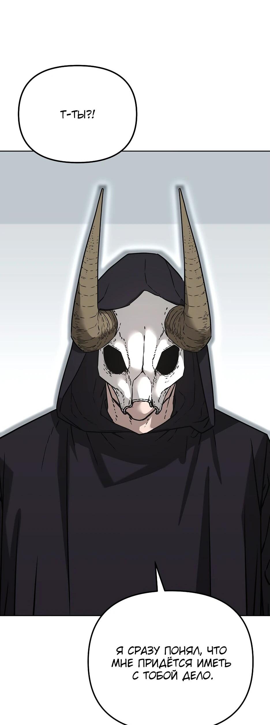 Манга Реинкарнация ранкера-некроманта в муриме - Глава 152 Страница 55