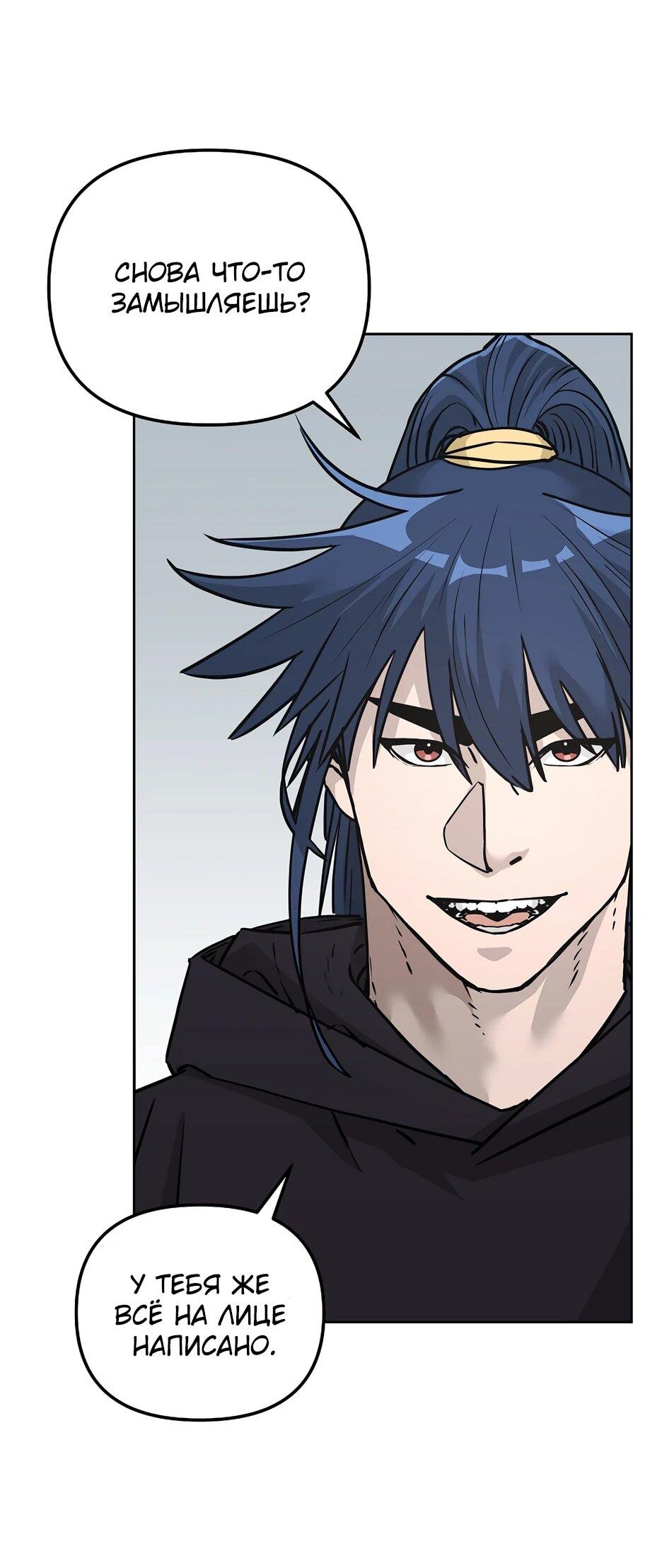 Манга Реинкарнация ранкера-некроманта в муриме - Глава 152 Страница 66