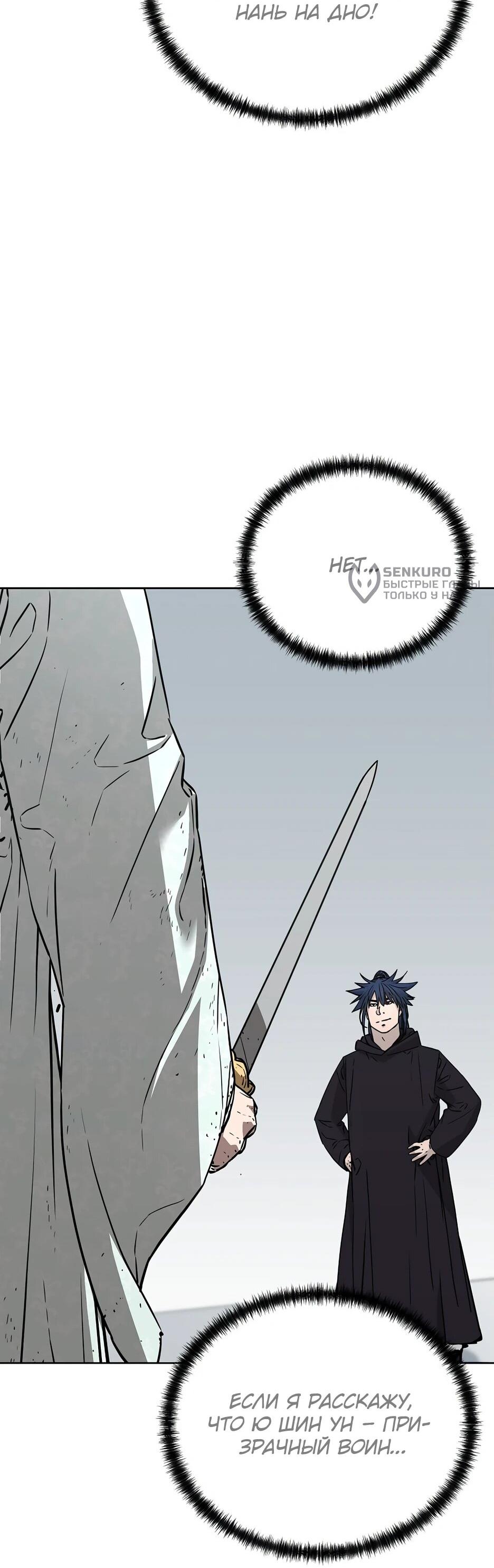 Манга Реинкарнация ранкера-некроманта в муриме - Глава 152 Страница 64