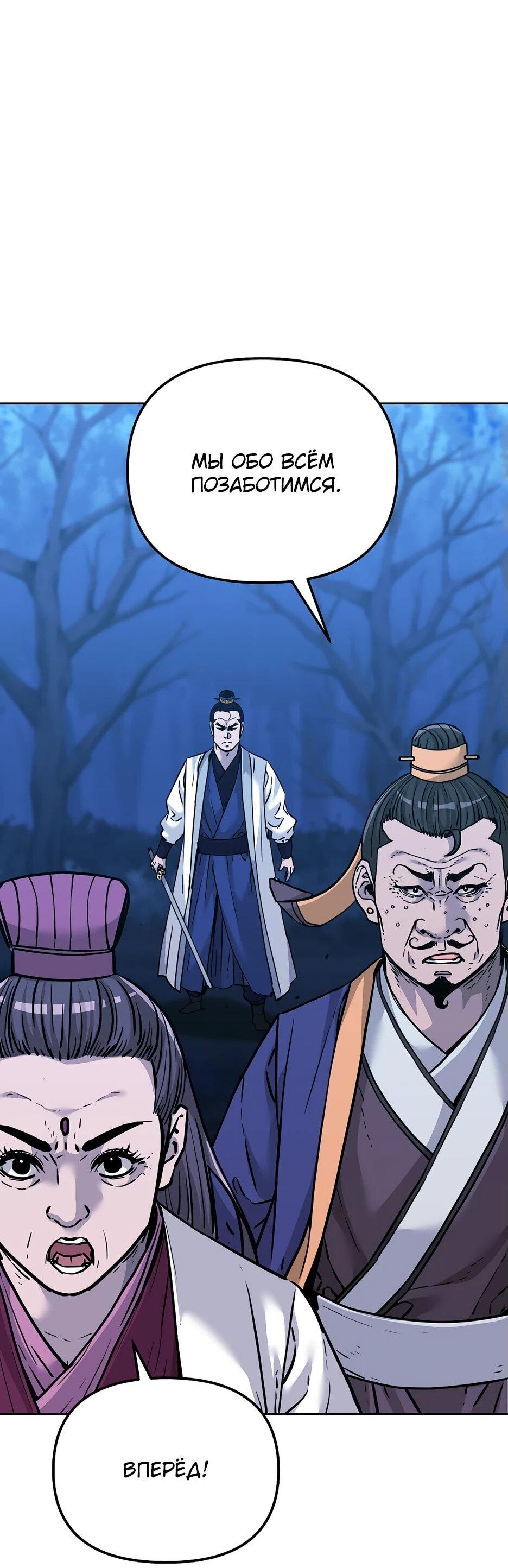 Манга Реинкарнация ранкера-некроманта в муриме - Глава 152 Страница 6