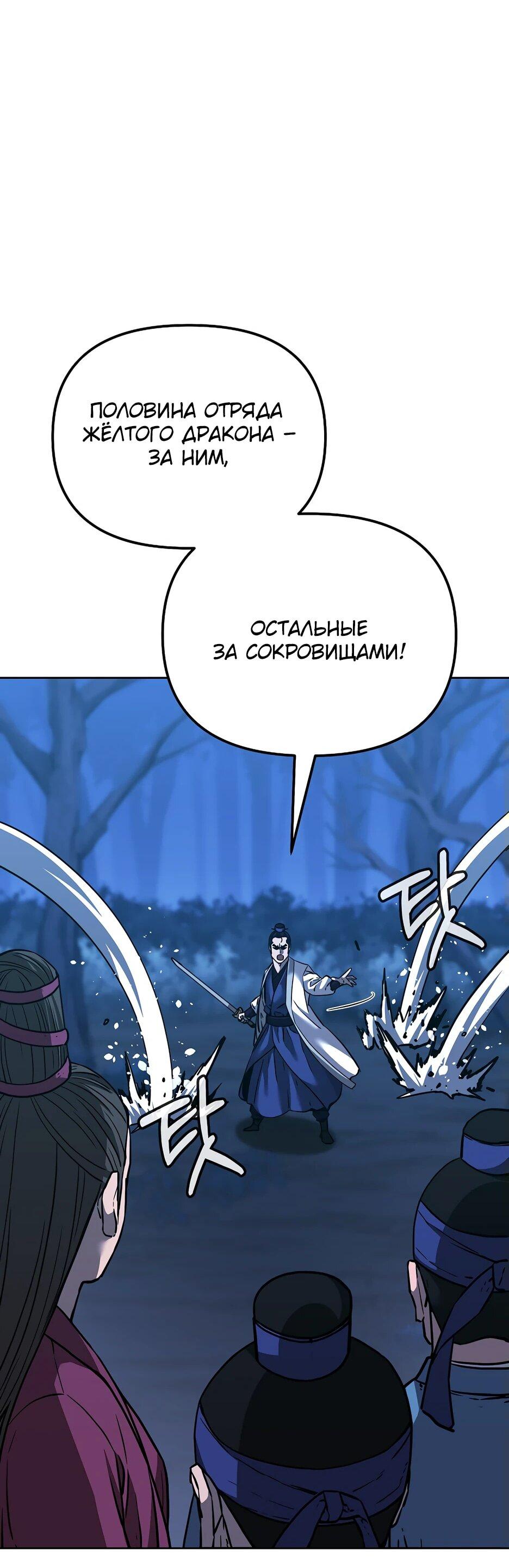 Манга Реинкарнация ранкера-некроманта в муриме - Глава 152 Страница 3