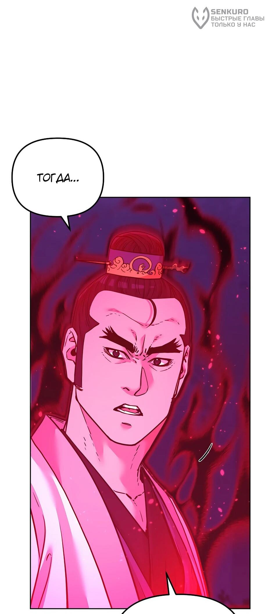 Манга Реинкарнация ранкера-некроманта в муриме - Глава 152 Страница 4