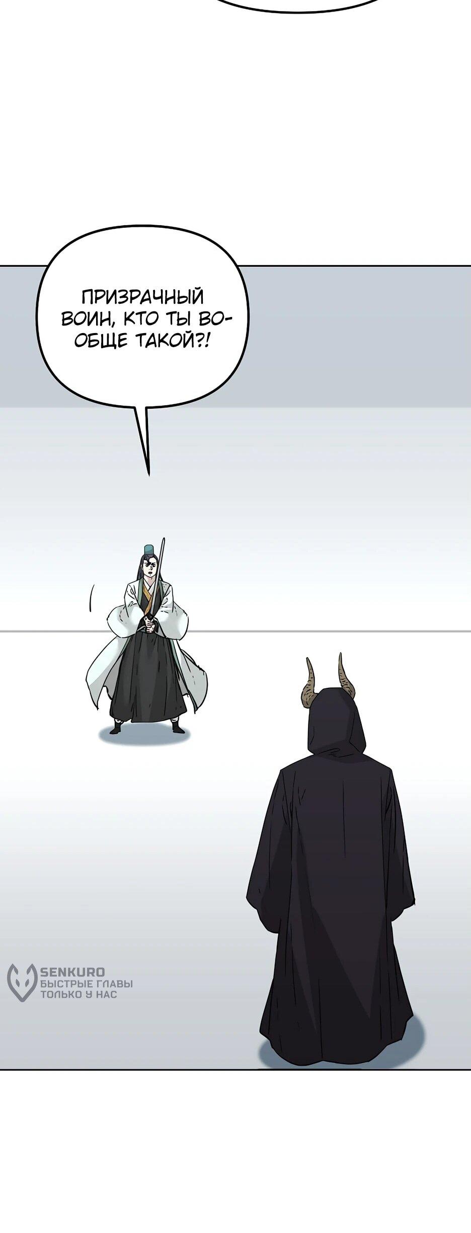 Манга Реинкарнация ранкера-некроманта в муриме - Глава 152 Страница 56