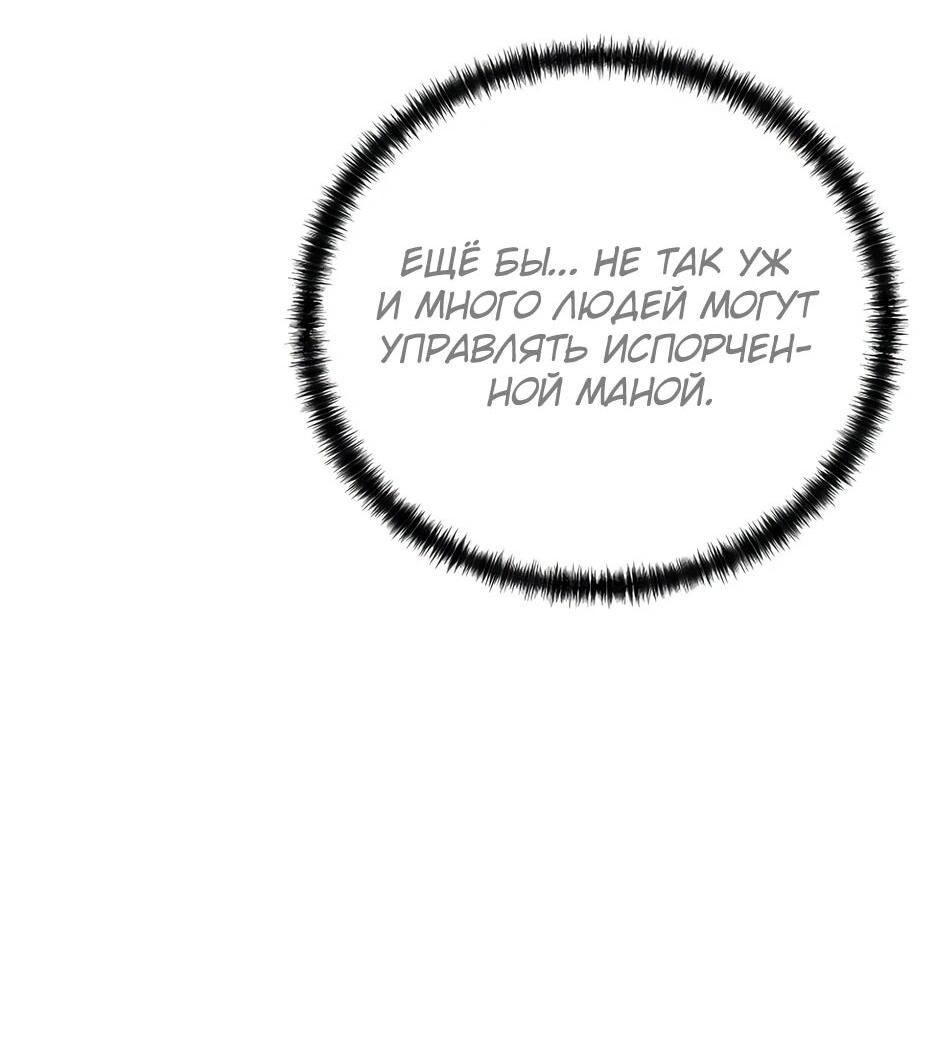 Манга Реинкарнация ранкера-некроманта в муриме - Глава 152 Страница 72