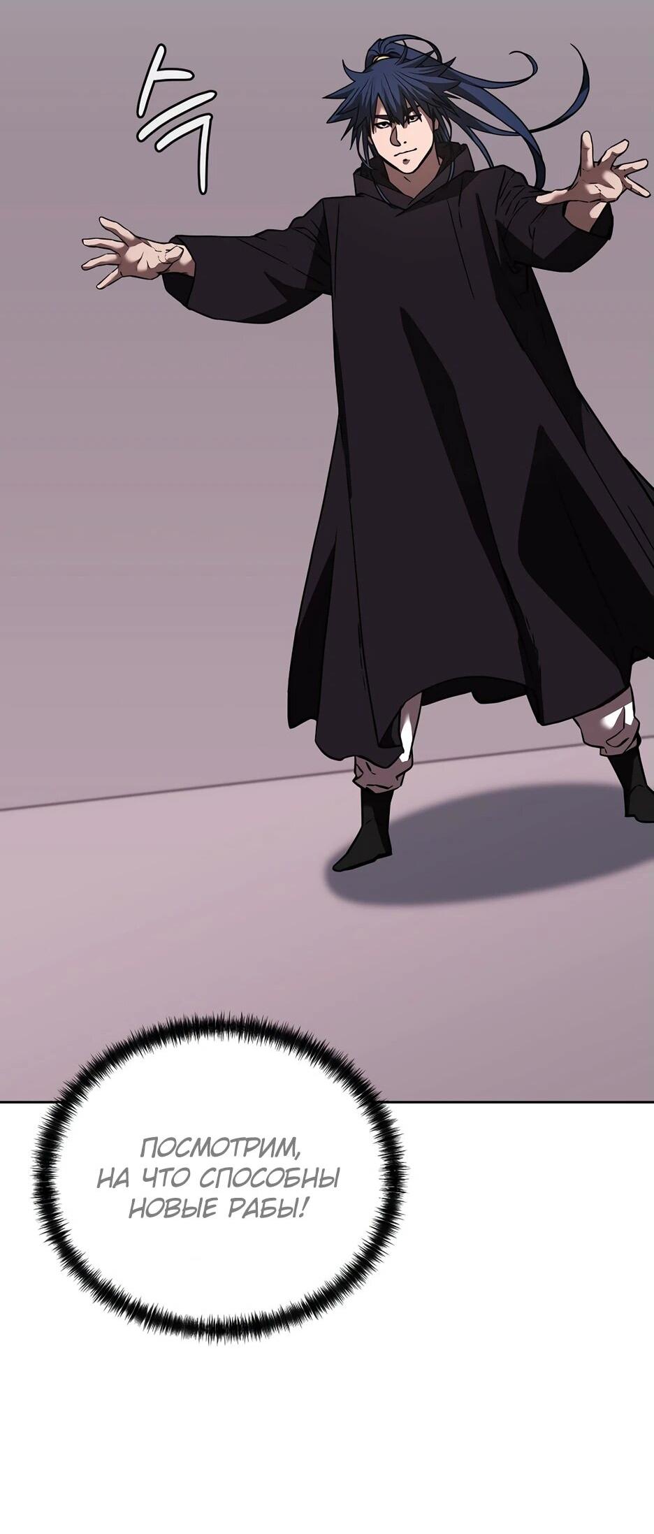 Манга Реинкарнация ранкера-некроманта в муриме - Глава 152 Страница 75