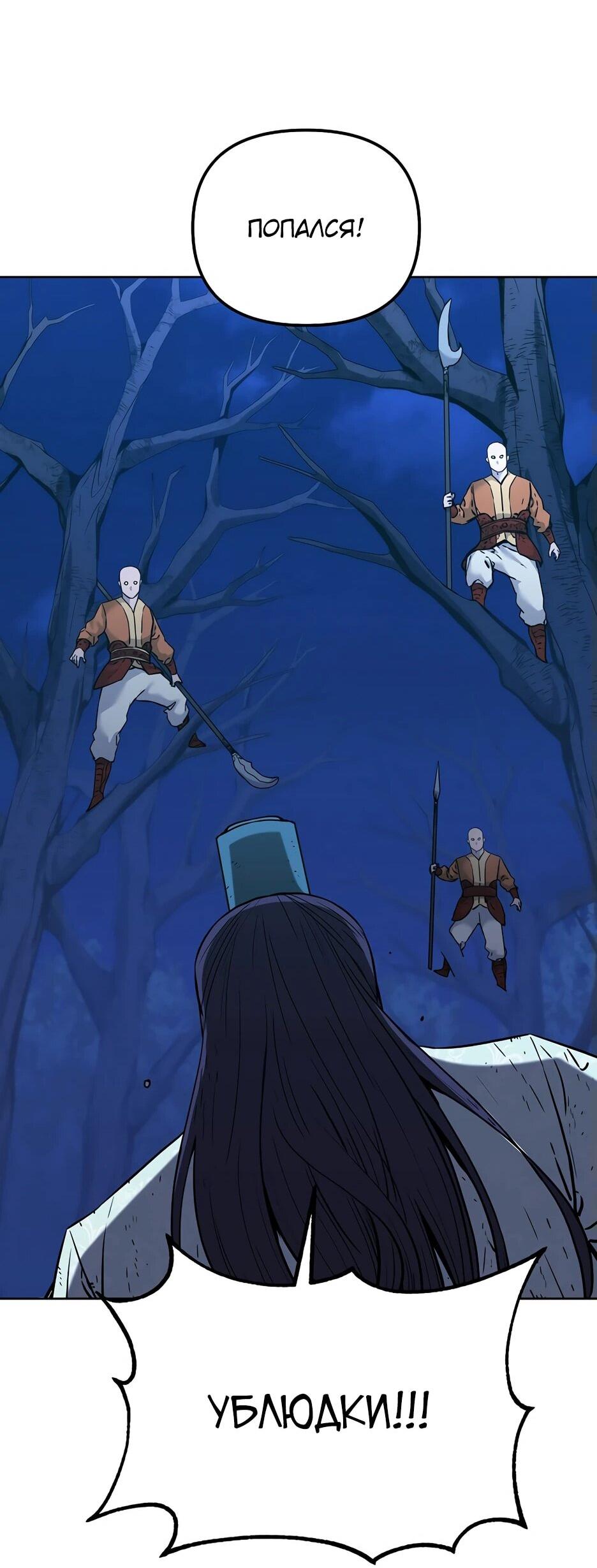 Манга Реинкарнация ранкера-некроманта в муриме - Глава 152 Страница 42