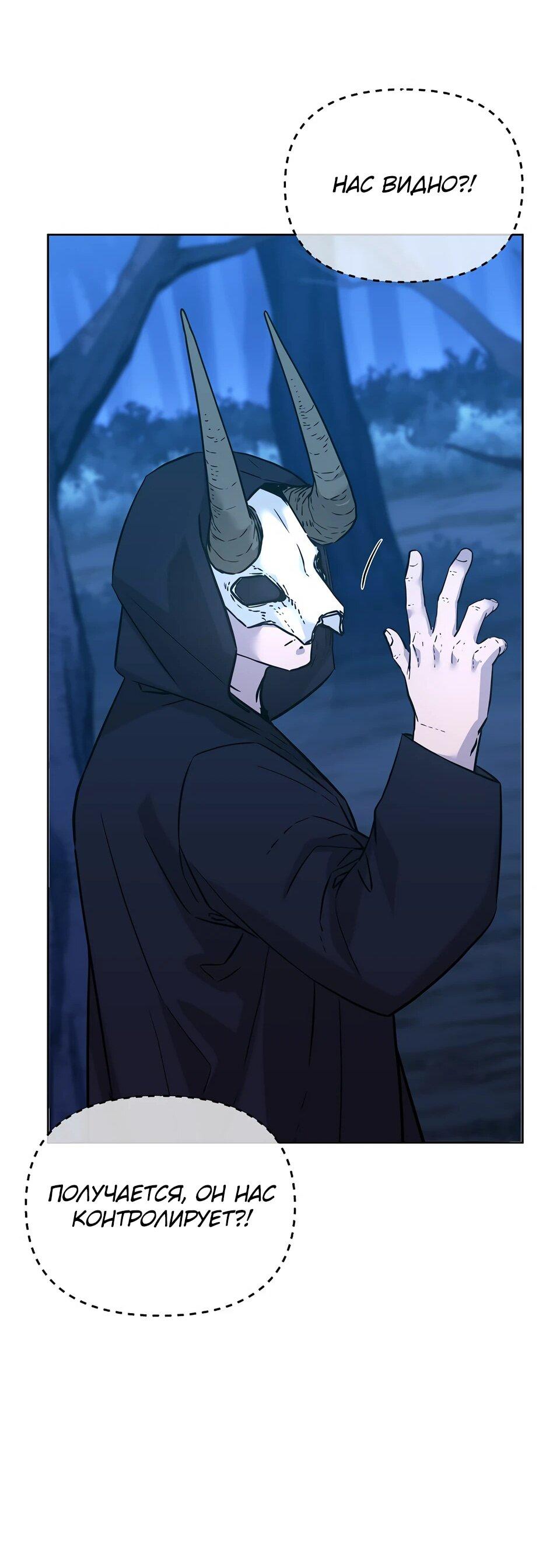 Манга Реинкарнация ранкера-некроманта в муриме - Глава 152 Страница 14