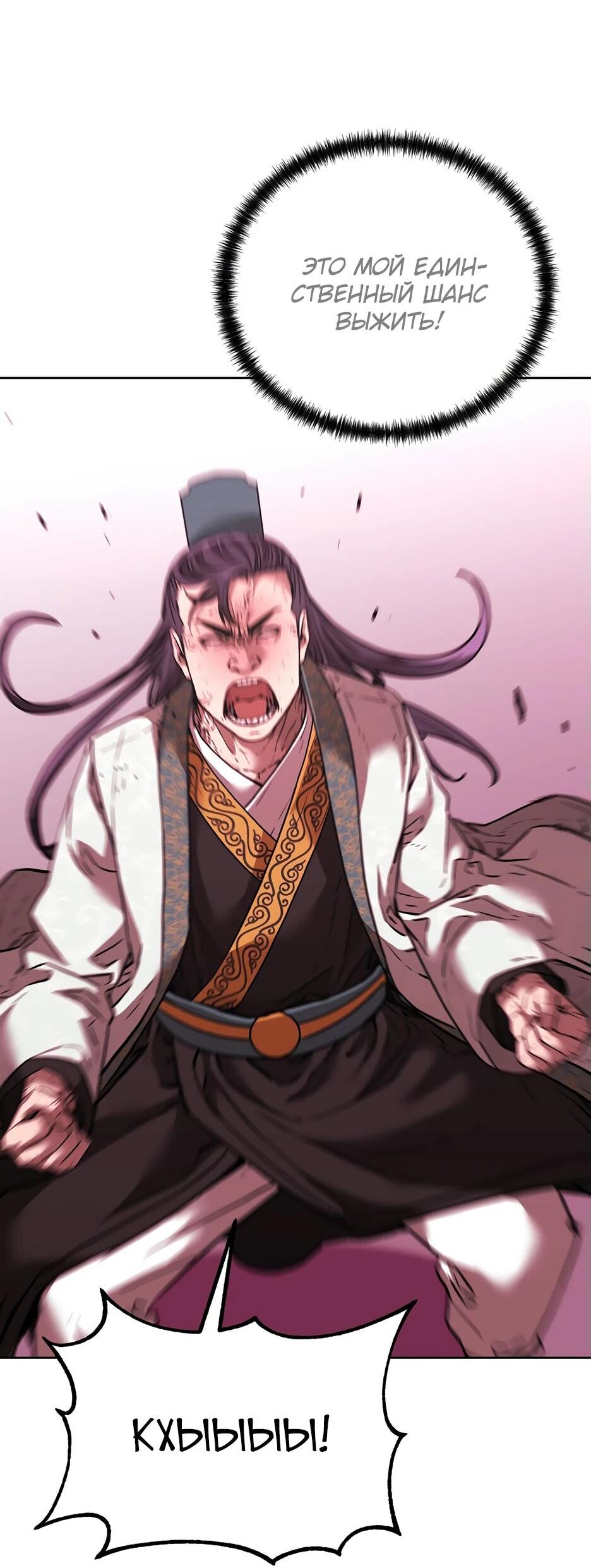 Манга Реинкарнация ранкера-некроманта в муриме - Глава 152 Страница 67