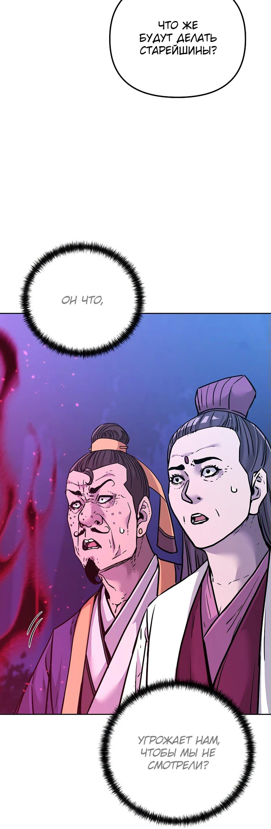 Манга Реинкарнация ранкера-некроманта в муриме - Глава 152 Страница 5