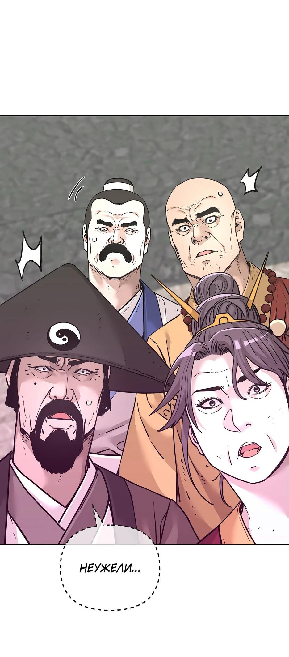 Манга Реинкарнация ранкера-некроманта в муриме - Глава 152 Страница 13