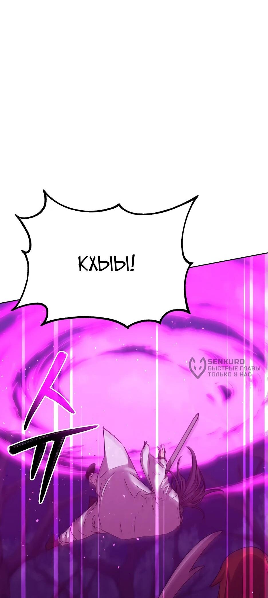 Манга Реинкарнация ранкера-некроманта в муриме - Глава 152 Страница 44