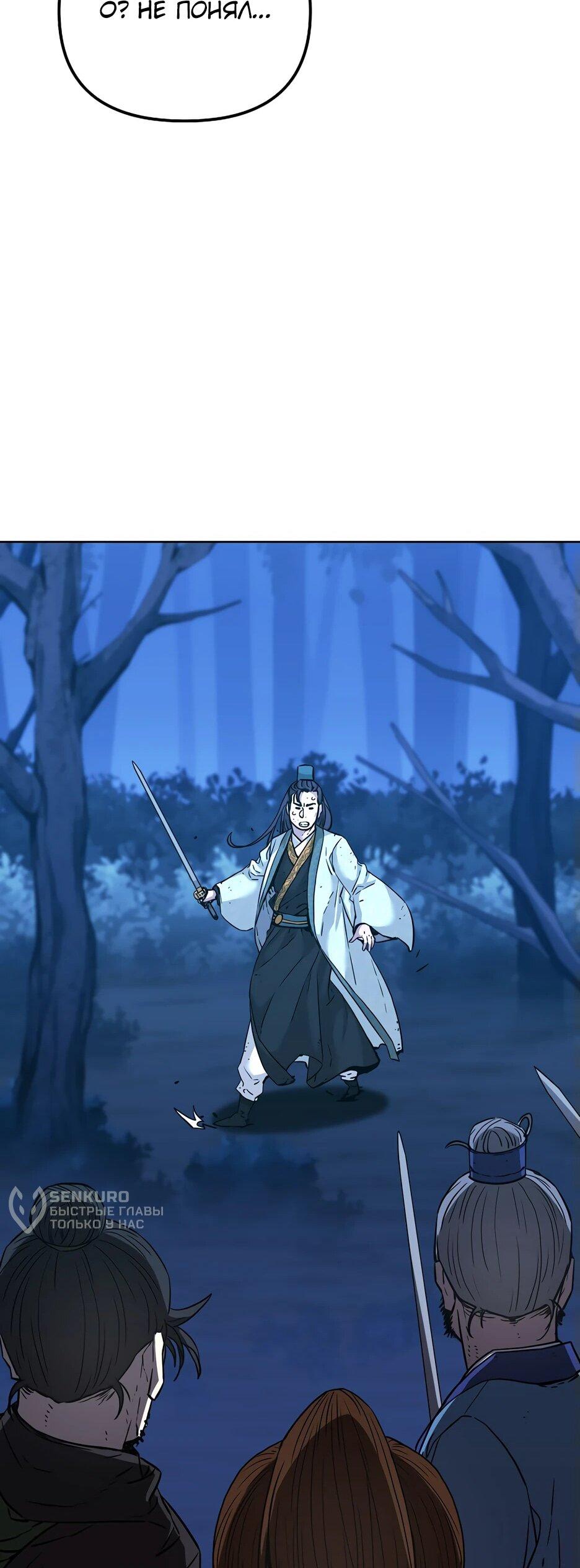 Манга Реинкарнация ранкера-некроманта в муриме - Глава 152 Страница 36