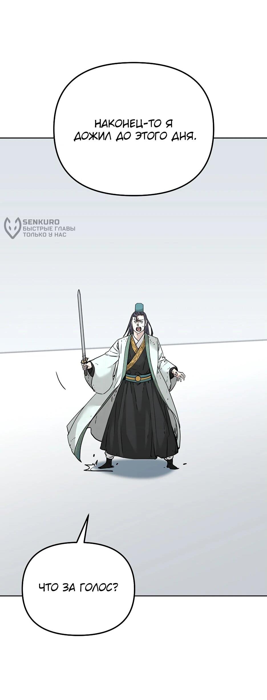 Манга Реинкарнация ранкера-некроманта в муриме - Глава 152 Страница 53