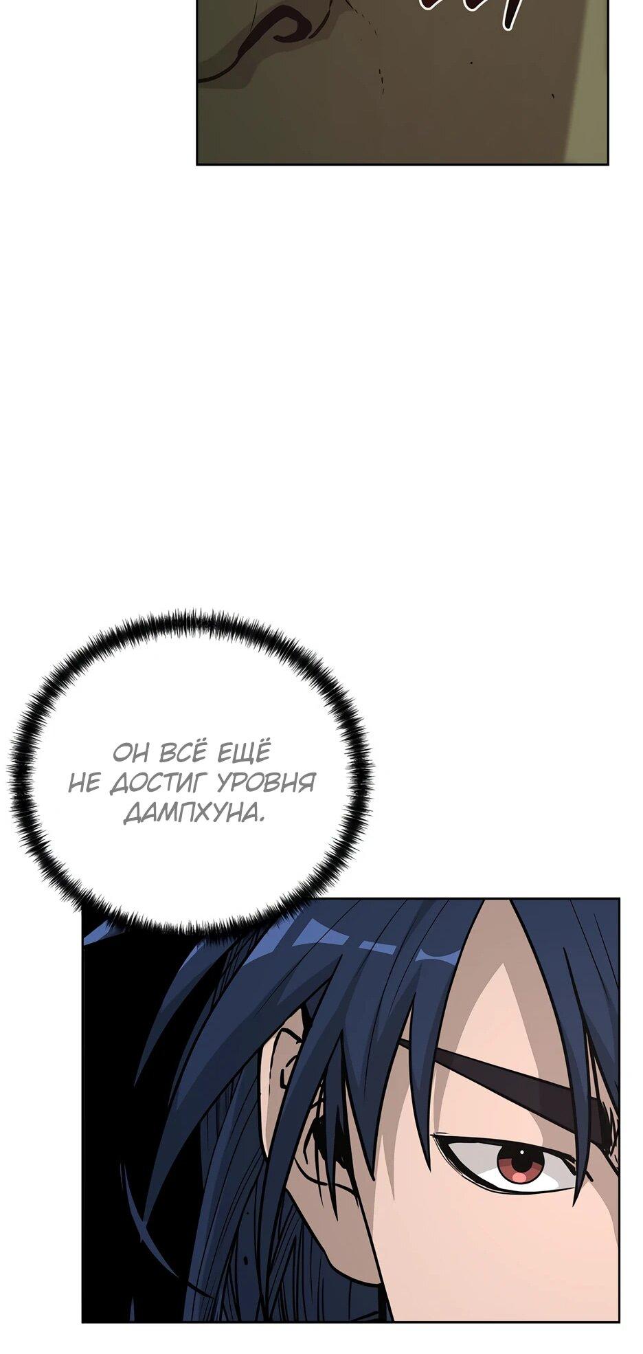 Манга Реинкарнация ранкера-некроманта в муриме - Глава 152 Страница 71