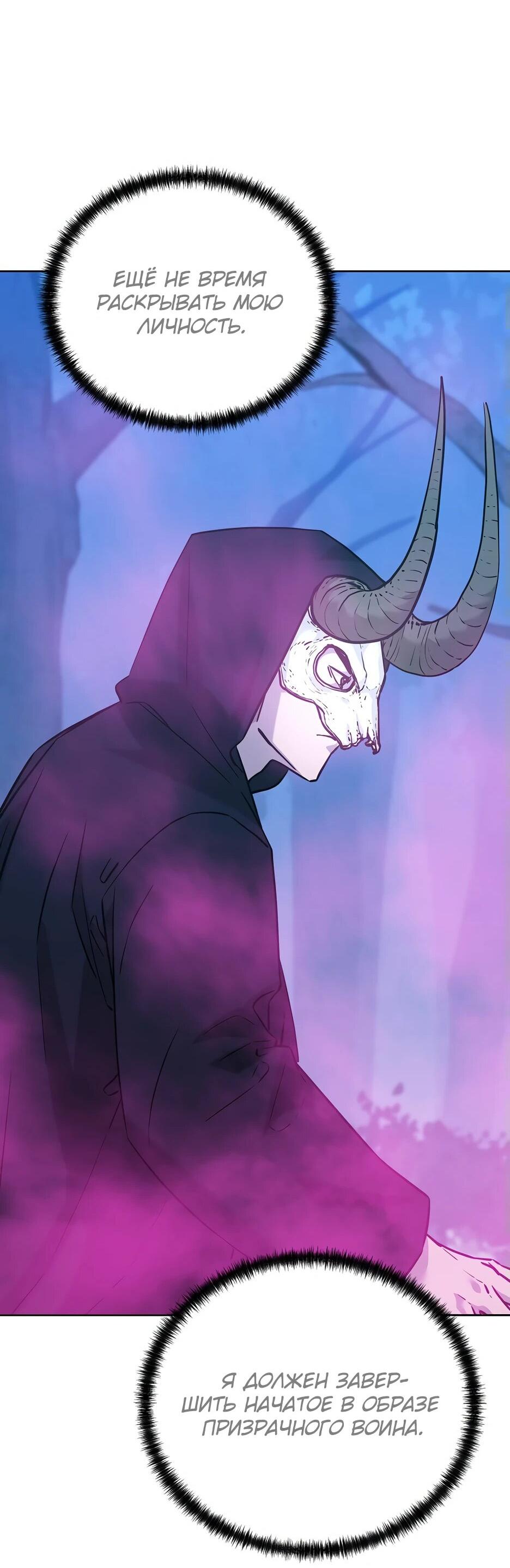 Манга Реинкарнация ранкера-некроманта в муриме - Глава 152 Страница 18