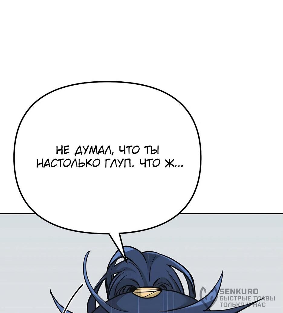 Манга Реинкарнация ранкера-некроманта в муриме - Глава 152 Страница 60