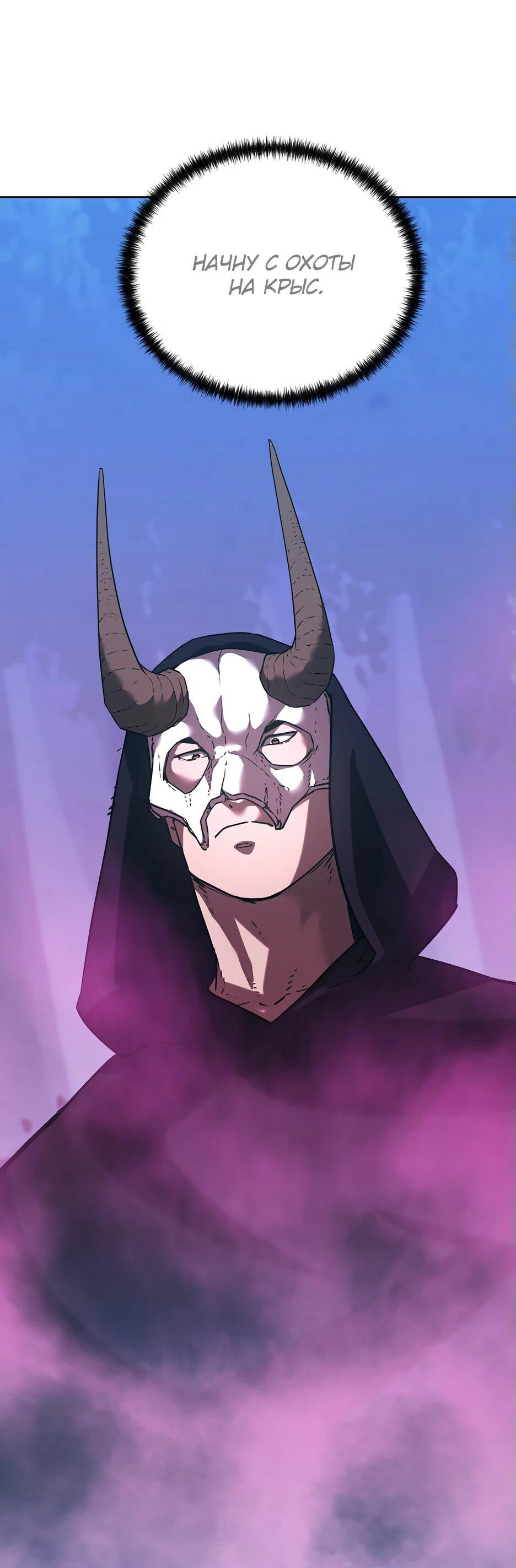 Манга Реинкарнация ранкера-некроманта в муриме - Глава 152 Страница 20