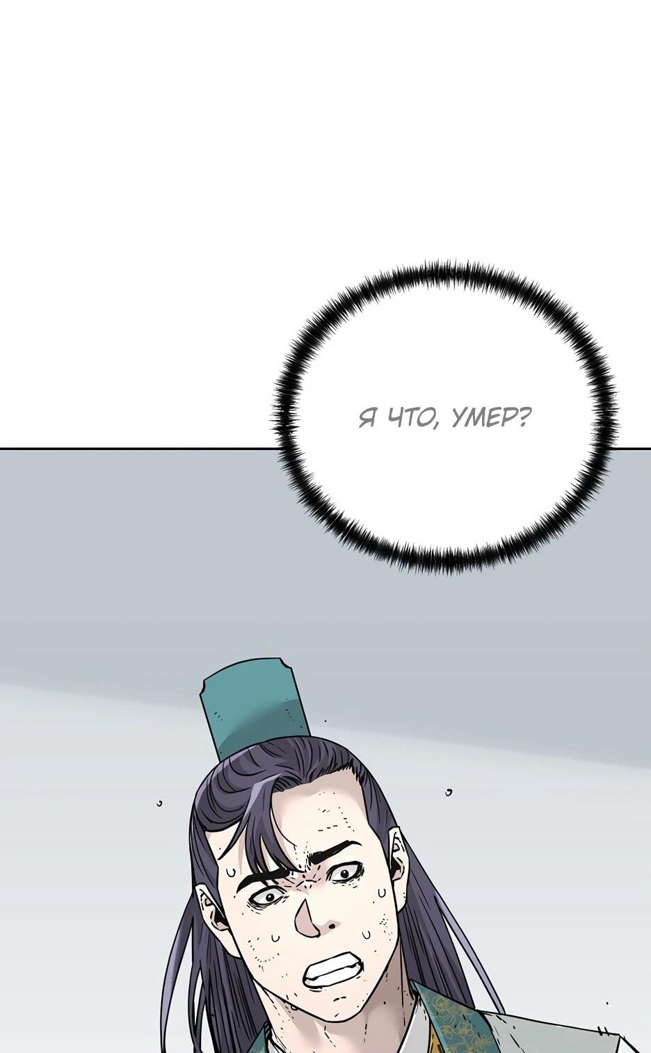 Манга Реинкарнация ранкера-некроманта в муриме - Глава 152 Страница 50
