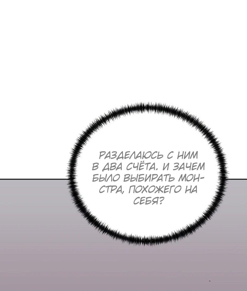Манга Реинкарнация ранкера-некроманта в муриме - Глава 152 Страница 74