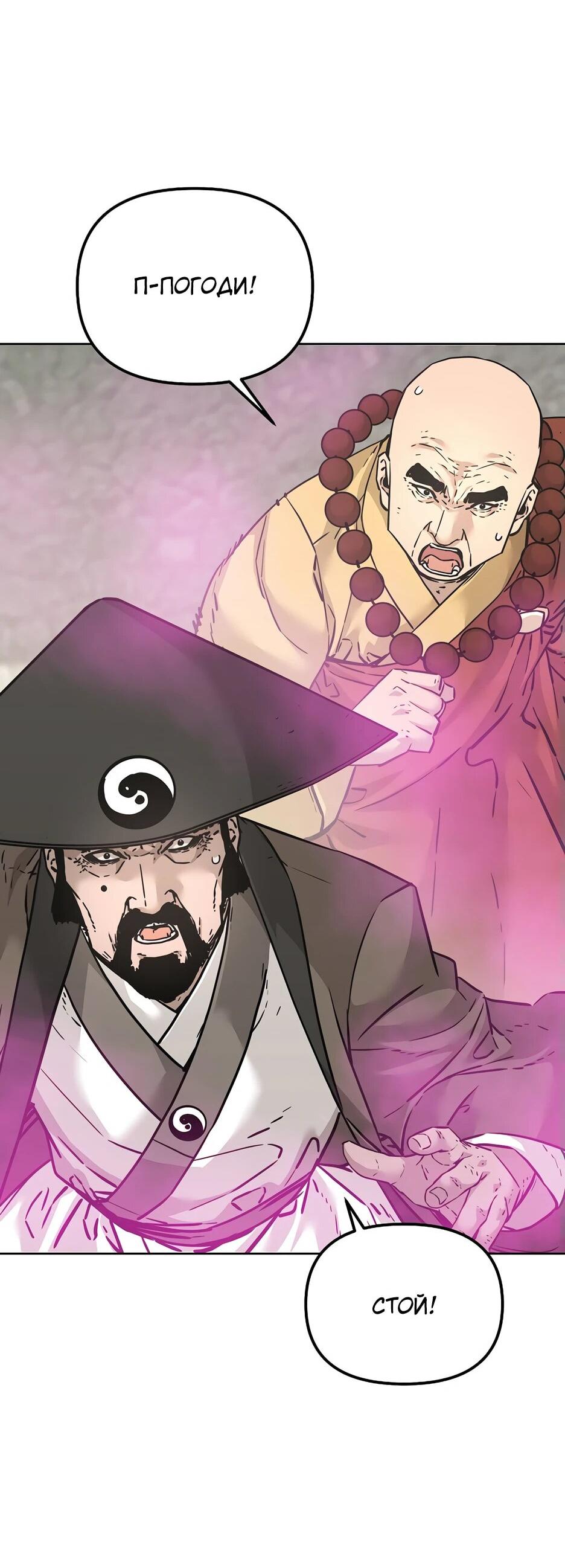 Манга Реинкарнация ранкера-некроманта в муриме - Глава 152 Страница 17