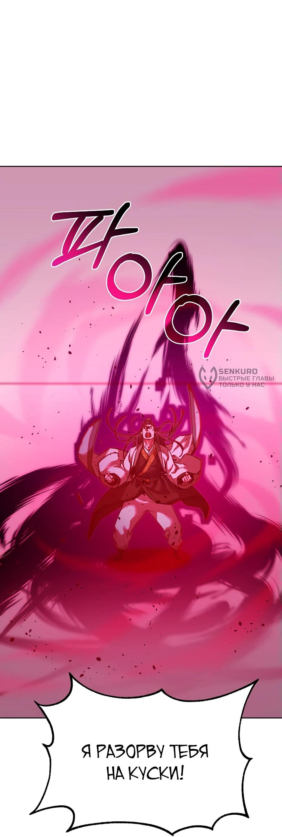 Манга Реинкарнация ранкера-некроманта в муриме - Глава 152 Страница 68