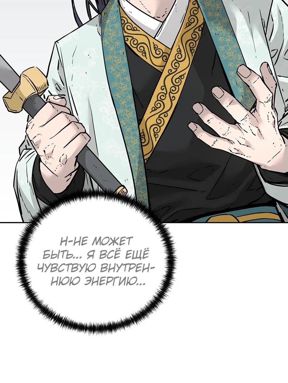 Манга Реинкарнация ранкера-некроманта в муриме - Глава 152 Страница 51