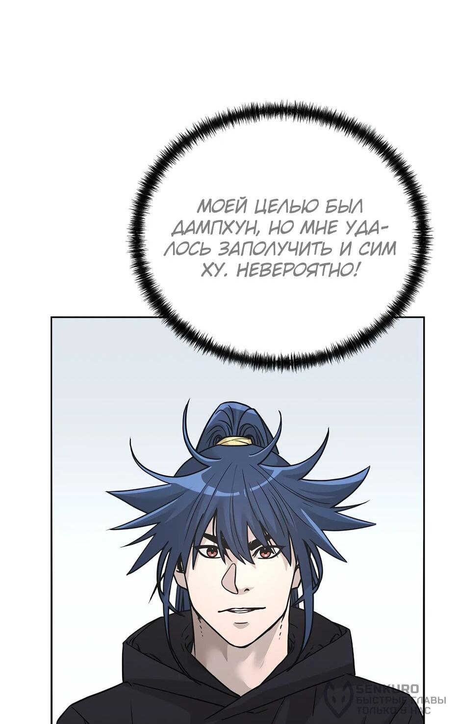 Манга Реинкарнация ранкера-некроманта в муриме - Глава 152 Страница 81