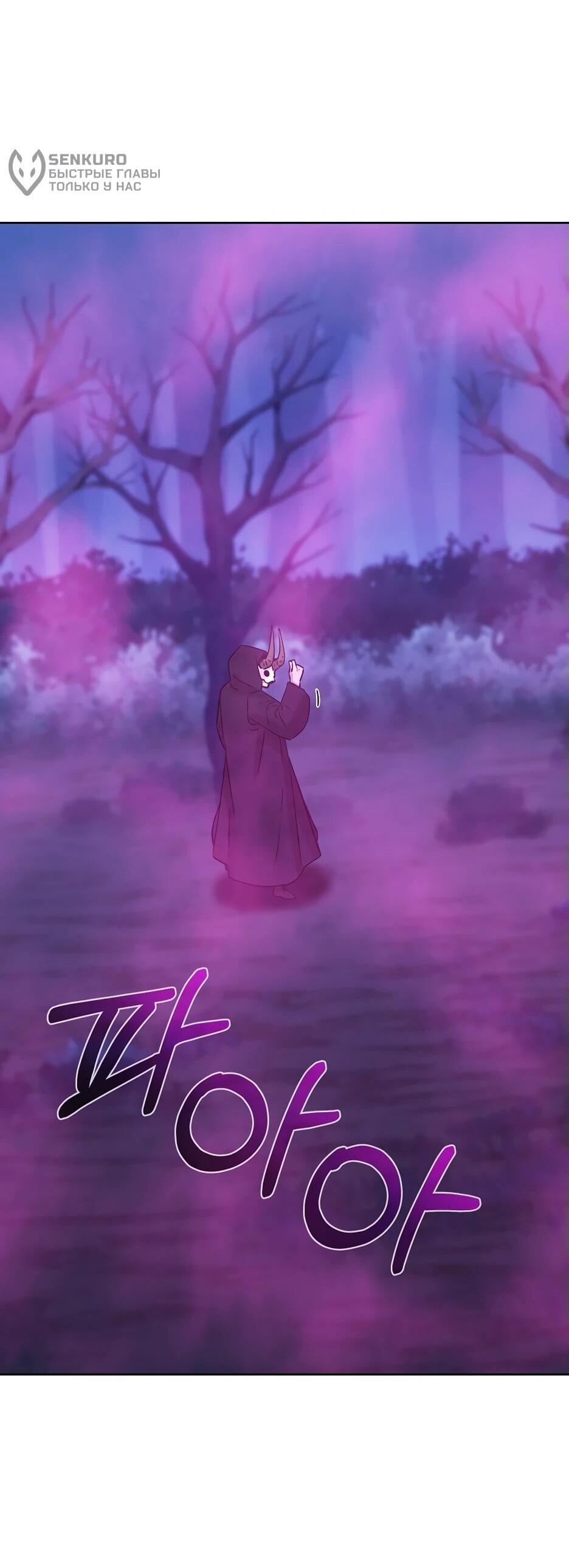 Манга Реинкарнация ранкера-некроманта в муриме - Глава 152 Страница 16