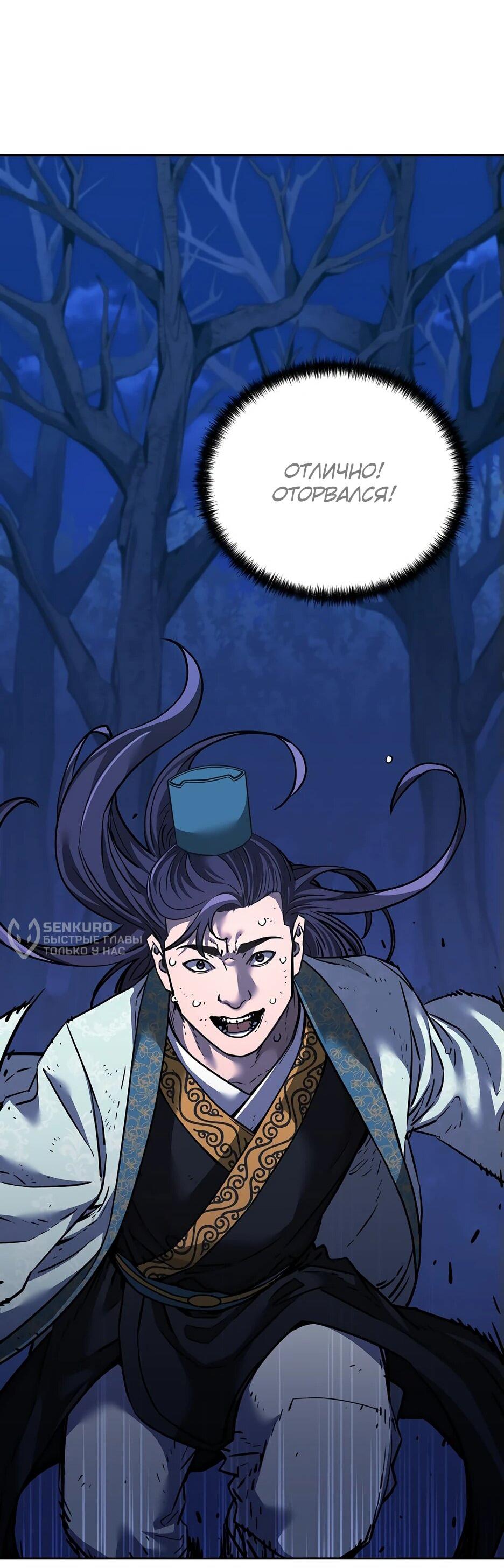 Манга Реинкарнация ранкера-некроманта в муриме - Глава 152 Страница 33