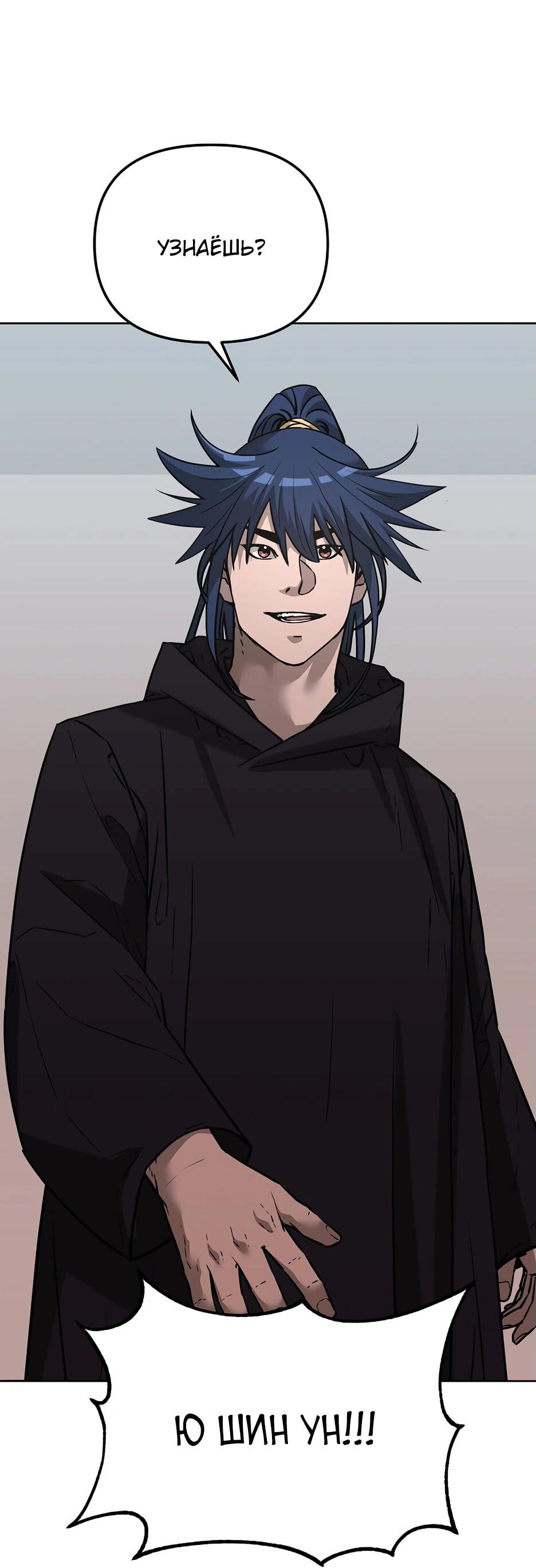 Манга Реинкарнация ранкера-некроманта в муриме - Глава 152 Страница 62