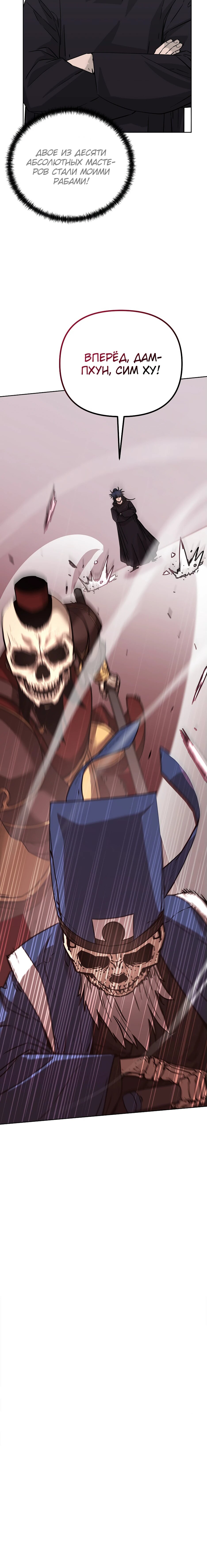 Манга Реинкарнация ранкера-некроманта в муриме - Глава 152 Страница 82