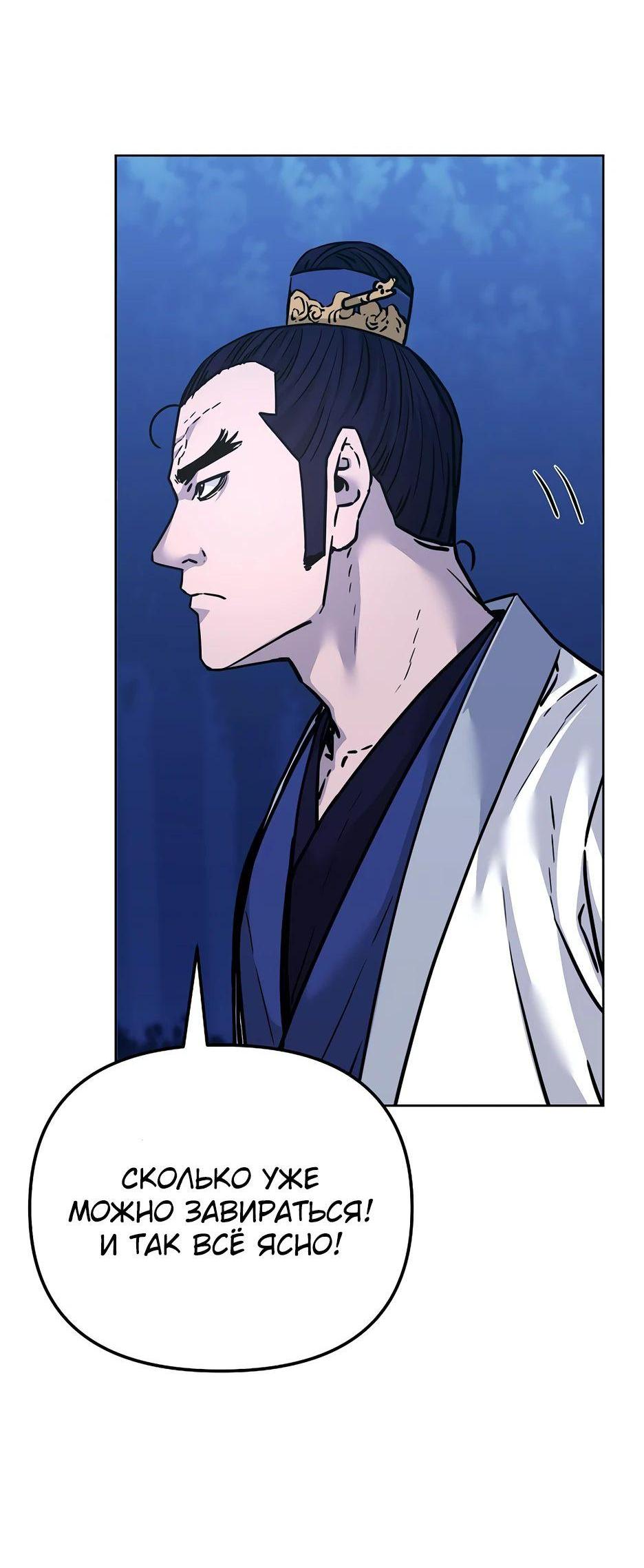 Манга Реинкарнация ранкера-некроманта в муриме - Глава 151 Страница 49