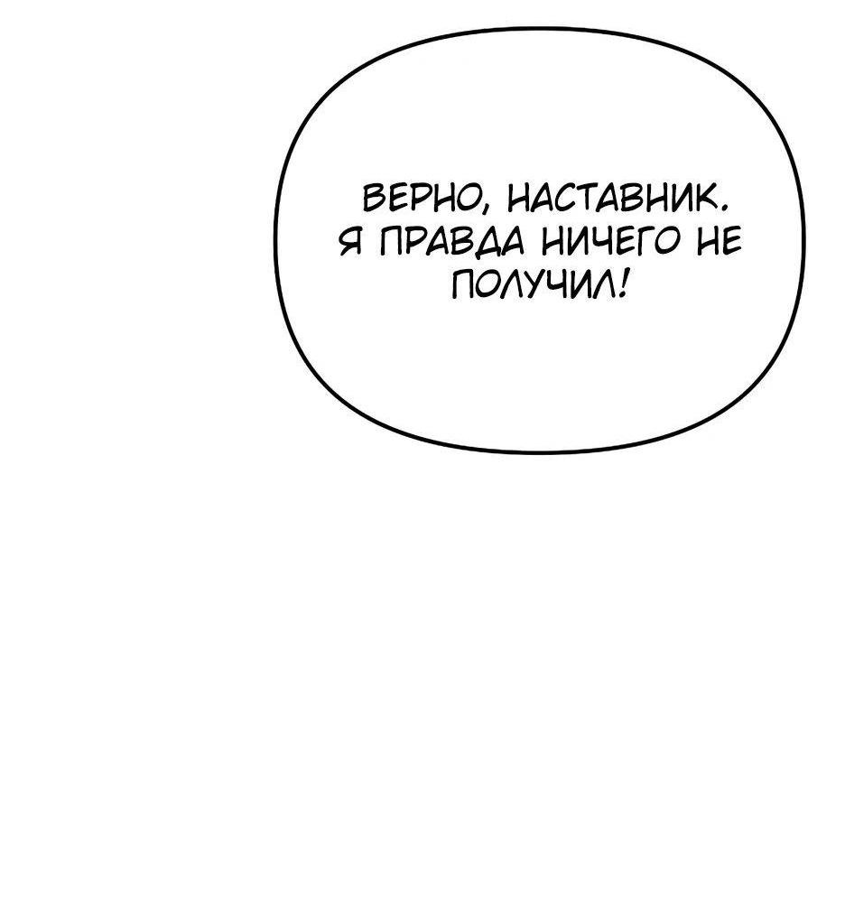 Манга Реинкарнация ранкера-некроманта в муриме - Глава 151 Страница 28