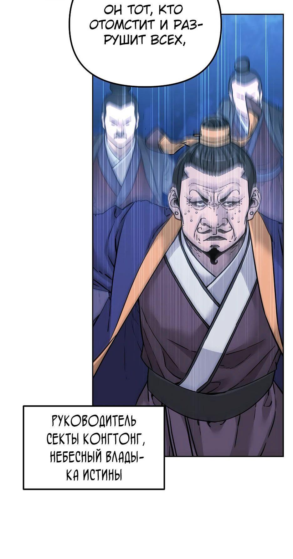 Манга Реинкарнация ранкера-некроманта в муриме - Глава 151 Страница 9